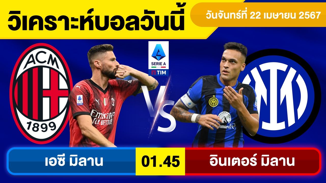 วิเคราะห์บอลวันนี้ วัน จันทร์ ที่ 22 เม.ย. 67 บอลเต็ง ทีเด็ดบอลวันนี้ ผลบอล บอลเด็ด By จอห์นบอลเต็ง