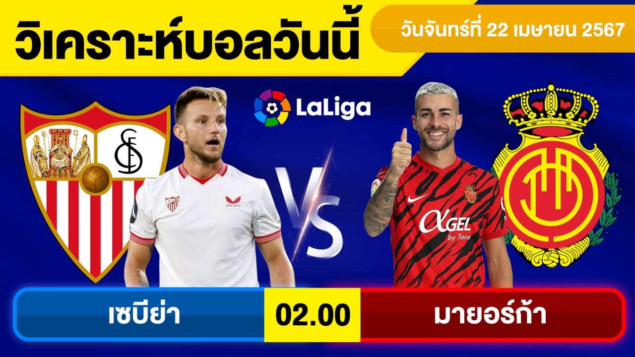 วิเคราะห์บอลวันนี้ วัน จันทร์ ที่ 22 เม.ย. 67 บอลเต็ง ทีเด็ดบอลวันนี้ ผลบอล บอลเด็ด By จอห์นบอลเต็ง