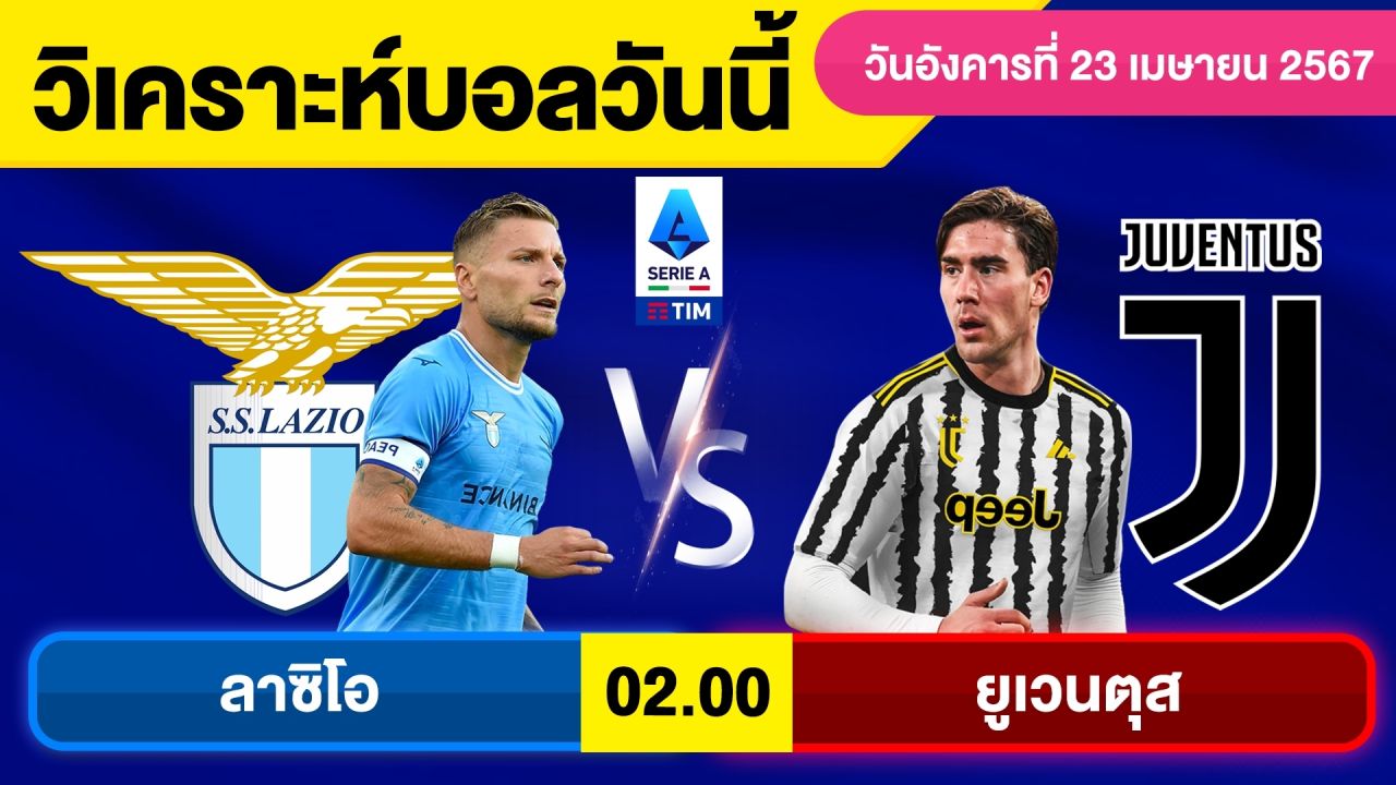 วิเคราะห์บอลวันนี้ วันอังคาร ที่ 23 เมษายน 67 บอลเต็ง ทีเด็ดบอลวันนี้ ผลบอล บอลเด็ด By จอห์นบอลเต็ง