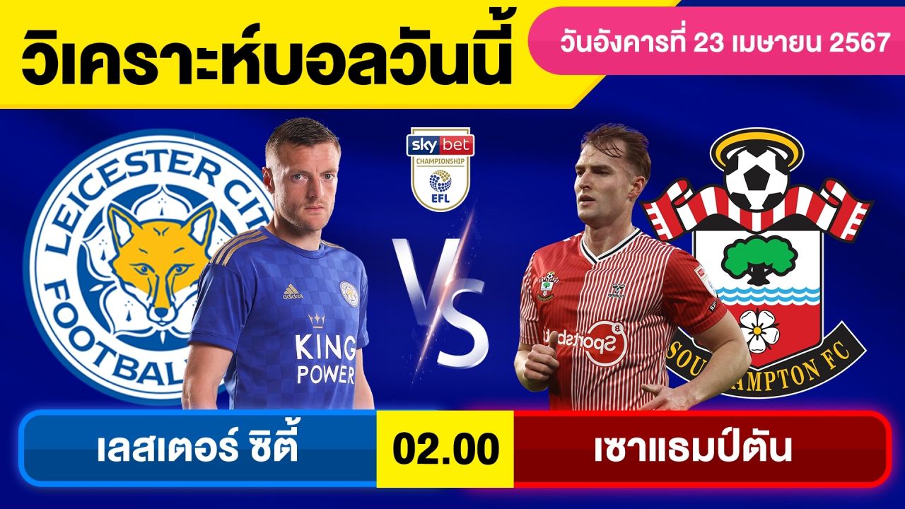 วิเคราะห์บอลวันนี้ วันอังคาร ที่ 23 เมษายน 67 บอลเต็ง ทีเด็ดบอลวันนี้ ผลบอล บอลเด็ด By จอห์นบอลเต็ง