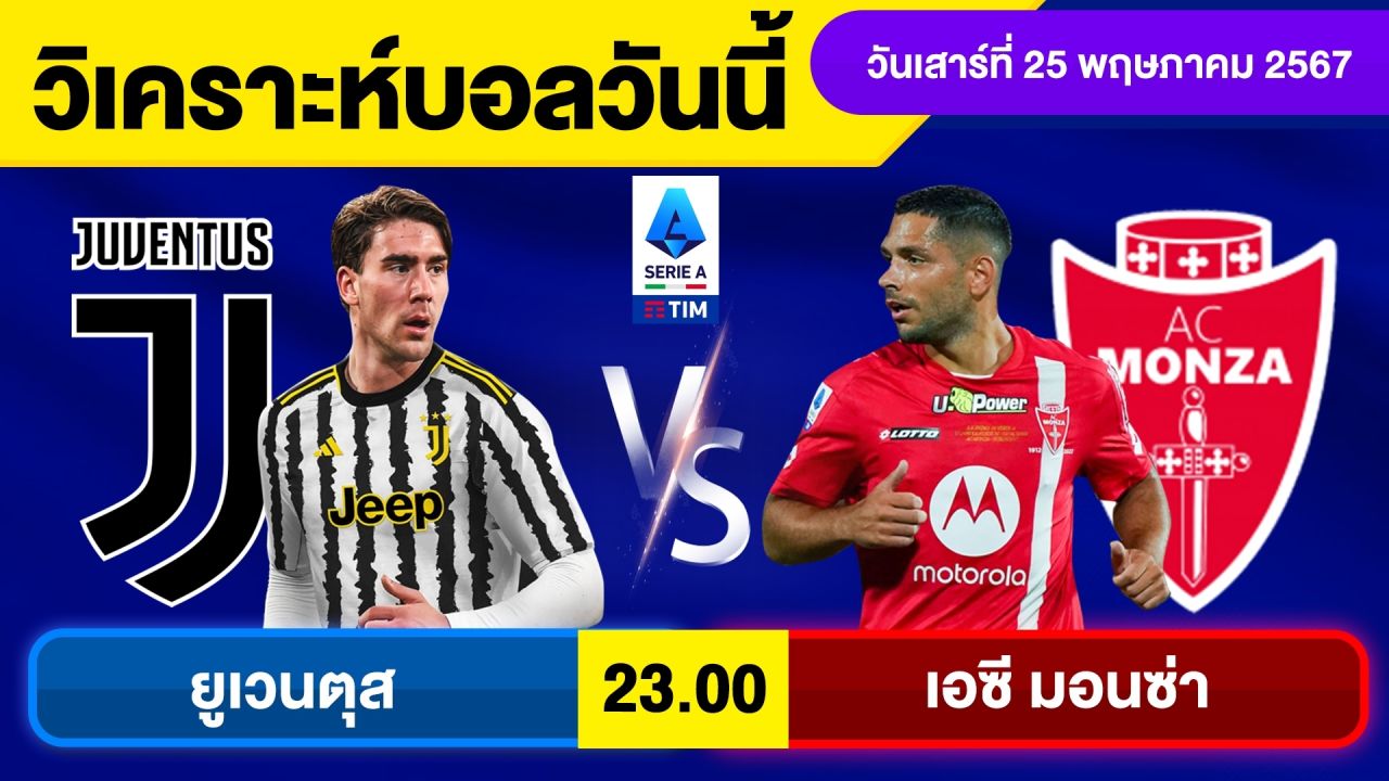 วิเคราะห์บอลวันนี้ วัน เสาร์ ที่ 25 พ.ค. 67 บอลเต็ง ทีเด็ดบอลวันนี้ ผลบอล บอลเด็ด By จอห์นบอลเต็ง