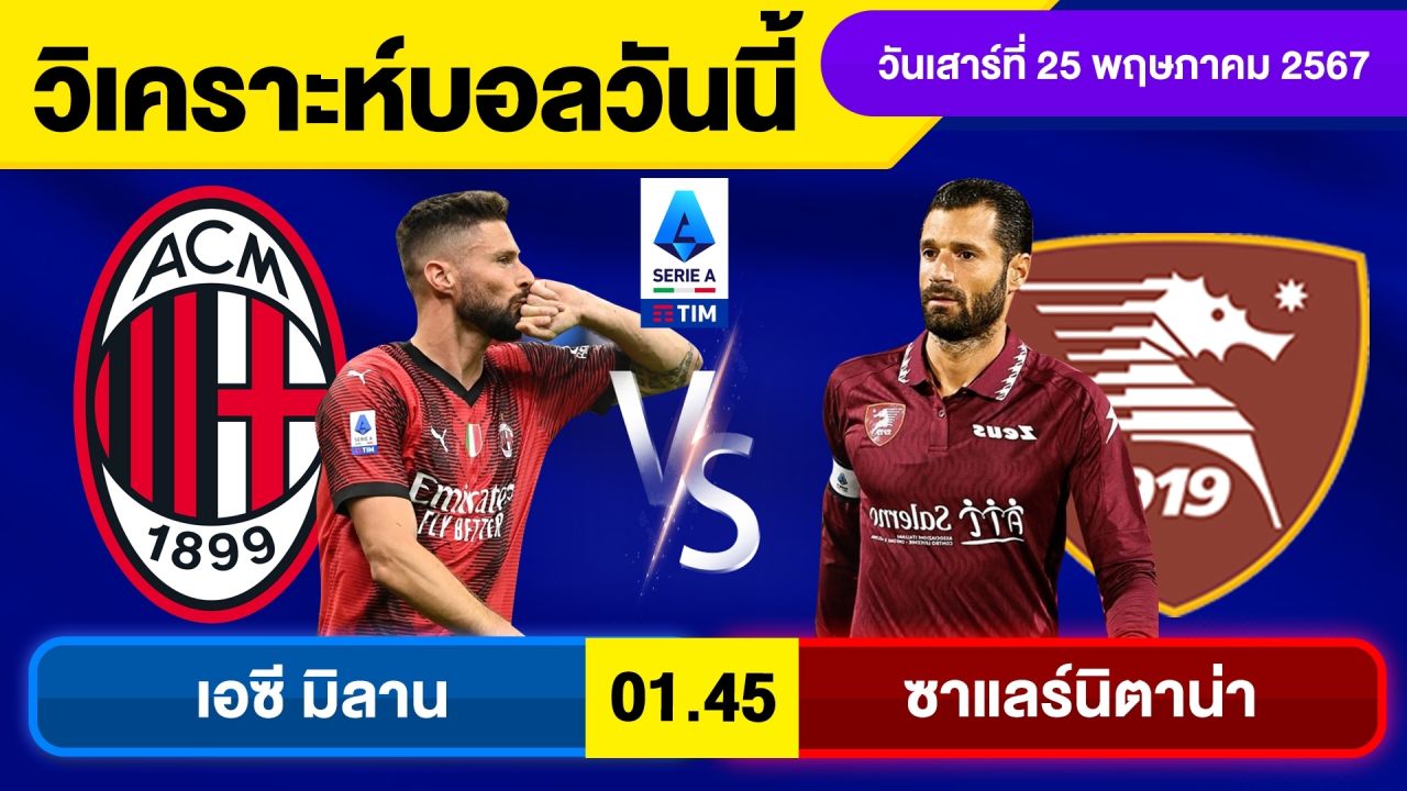 วิเคราะห์บอลวันนี้ วัน เสาร์ ที่ 25 พ.ค. 67 บอลเต็ง ทีเด็ดบอลวันนี้ ผลบอล บอลเด็ด By จอห์นบอลเต็ง