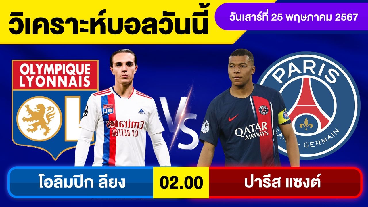 วิเคราะห์บอลวันนี้ วัน เสาร์ ที่ 25 พ.ค. 67 บอลเต็ง ทีเด็ดบอลวันนี้ ผลบอล บอลเด็ด By จอห์นบอลเต็ง