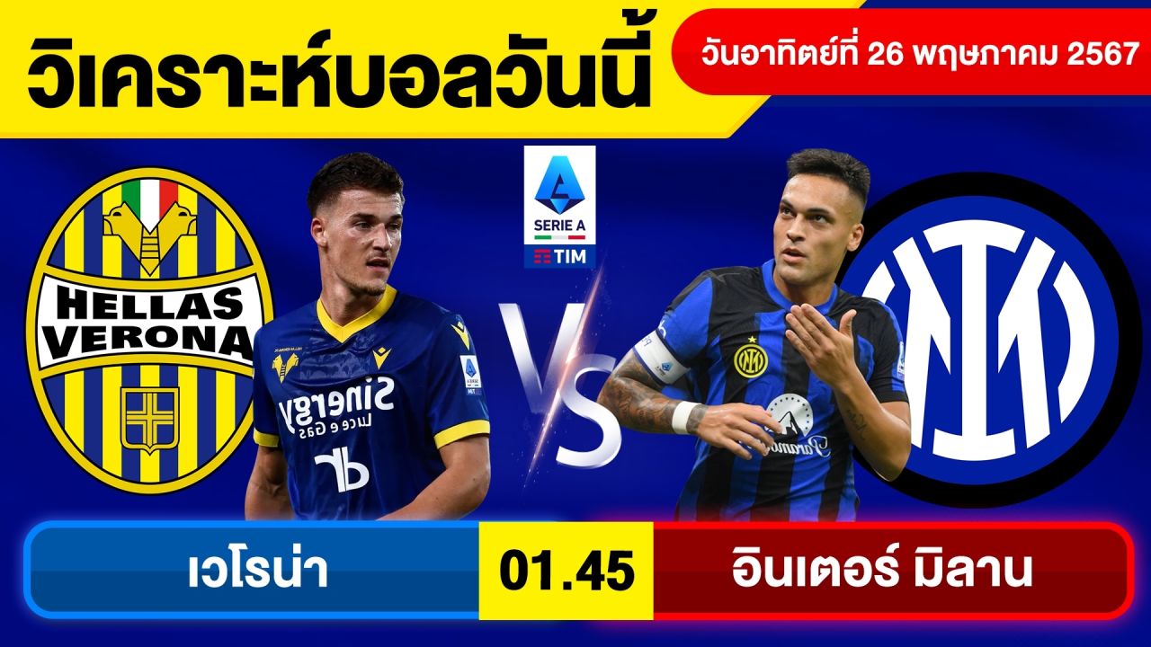 วิเคราะห์บอลวันนี้ วัน อาทิตย์ ที่ 26 พ.ค. 67 บอลเต็ง ทีเด็ดบอลวันนี้ ผลบอล บอลเด็ด By จอห์นบอลเต็ง