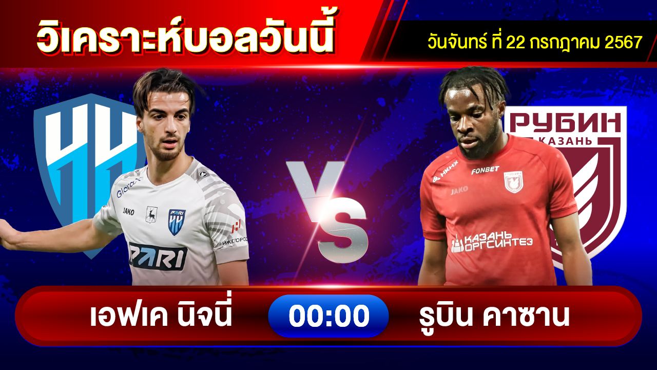 วิเคราะห์บอลวันนี้ ทีเด็ดบอล วันจันทร์ที่ 22 กรกฎาคม 2567 by อัศวินล้มโต๊ะ