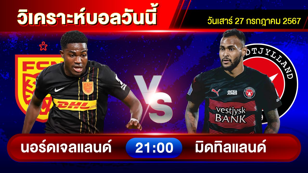 วิเคราะห์บอลวันนี้ ทีเด็ดบอล วันเสาร์ที่ 27 กรกฎาคม 2567 by อัศวินล้มโต๊ะ