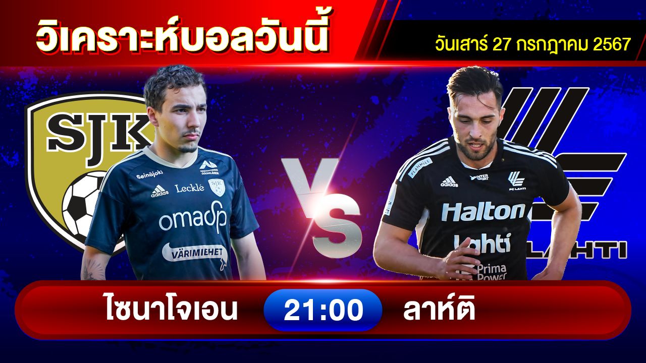 วิเคราะห์บอลวันนี้ ทีเด็ดบอล วันเสาร์ที่ 27 กรกฎาคม 2567 by อัศวินล้มโต๊ะ