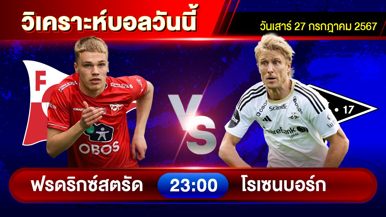 วิเคราะห์บอลวันนี้ ทีเด็ดบอล วันเสาร์ที่ 27 กรกฎาคม 2567 by อัศวินล้มโต๊ะ