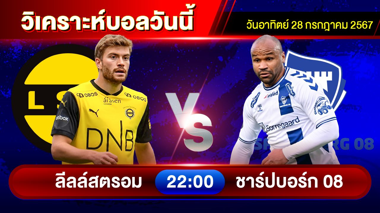 วิเคราะห์บอลวันนี้ ทีเด็ดบอล วันอาทิตย์ที่ 28 กรกฎาคม 2567 by อัศวินล้มโต๊ะ