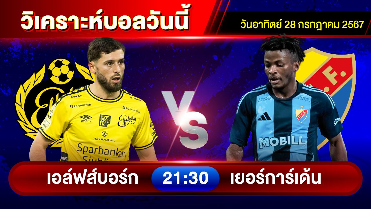 วิเคราะห์บอลวันนี้ ทีเด็ดบอล วันอาทิตย์ที่ 28 กรกฎาคม 2567 by อัศวินล้มโต๊ะ