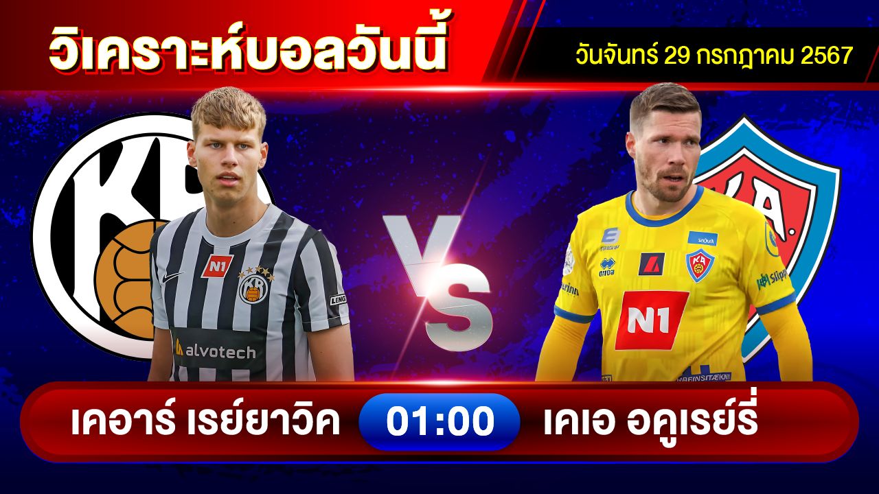 วิเคราะห์บอลวันนี้ ทีเด็ดบอล วันจันทร์ที่ 29 กรกฎาคม 2567 by อัศวินล้มโต๊ะ