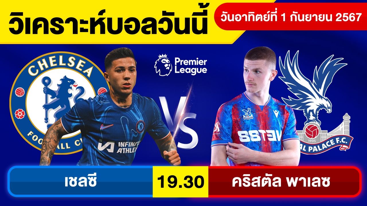 วิเคราะห์บอลวันนี้ วัน อาทิตย์ ที่ 1 กันยายน 67 บอลเต็ง ทีเด็ดบอลวันนี้  ผลบอล บอลเด็ด By จอห์นบอลเต็ง