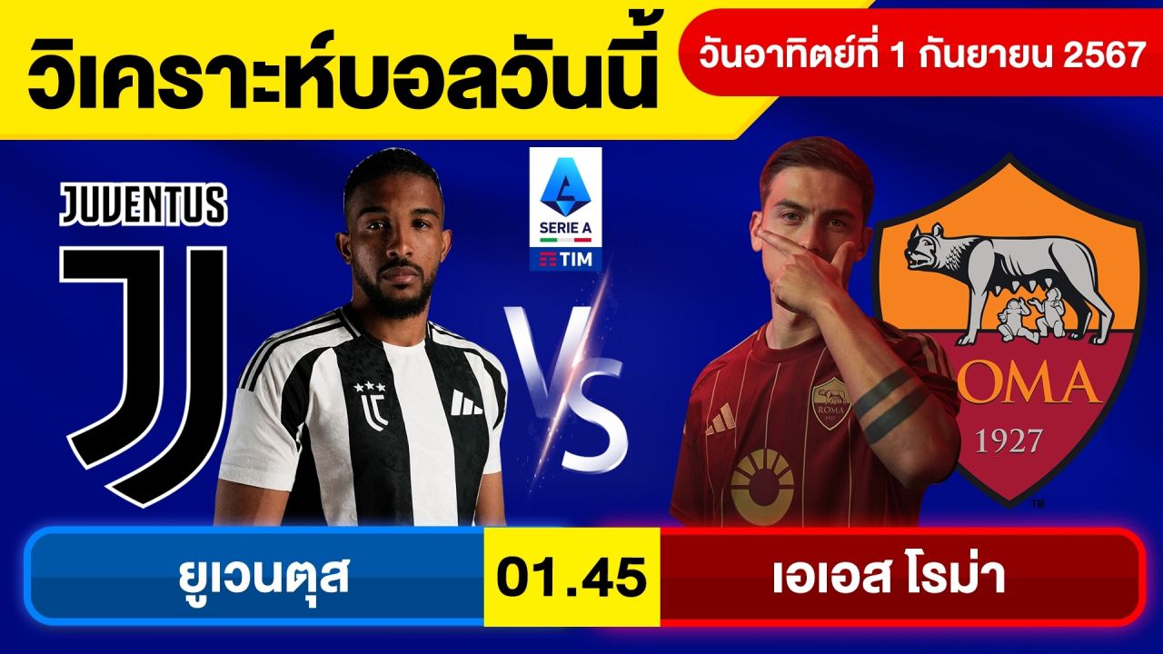 วิเคราะห์บอลวันนี้ วัน อาทิตย์ ที่ 1 กันยายน 67 บอลเต็ง ทีเด็ดบอลวันนี้  ผลบอล บอลเด็ด By จอห์นบอลเต็ง