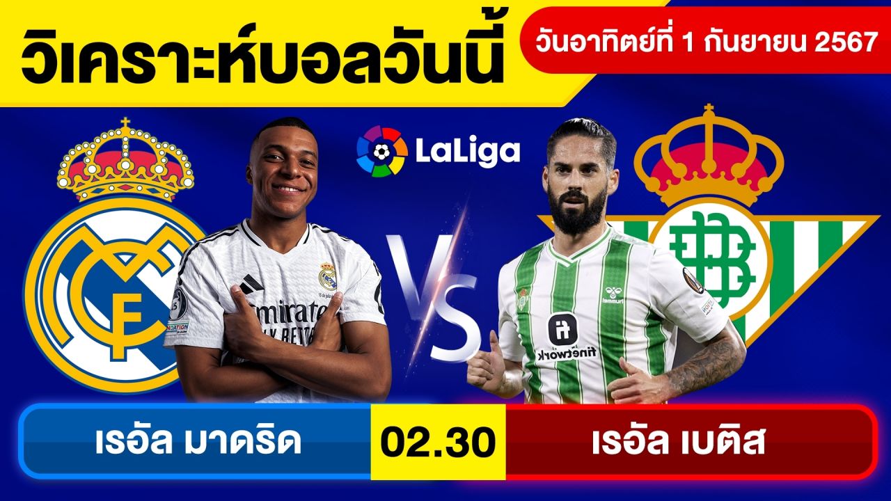 วิเคราะห์บอลวันนี้ วัน อาทิตย์ ที่ 1 กันยายน 67 บอลเต็ง ทีเด็ดบอลวันนี้  ผลบอล บอลเด็ด By จอห์นบอลเต็ง