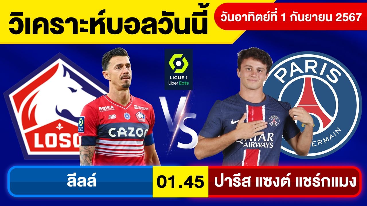 วิเคราะห์บอลวันนี้ วัน อาทิตย์ ที่ 1 กันยายน 67 บอลเต็ง ทีเด็ดบอลวันนี้  ผลบอล บอลเด็ด By จอห์นบอลเต็ง