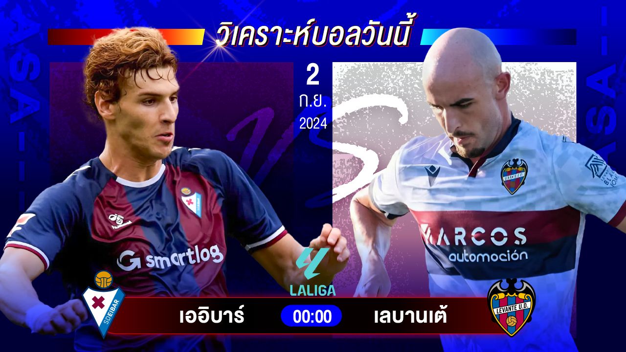 วิเคราะห์บอลวันนี้ ทีเด็ดบอล วันจันทร์ที่ 2 กันยายน 2567 by อัศวินล้มโต๊ะ