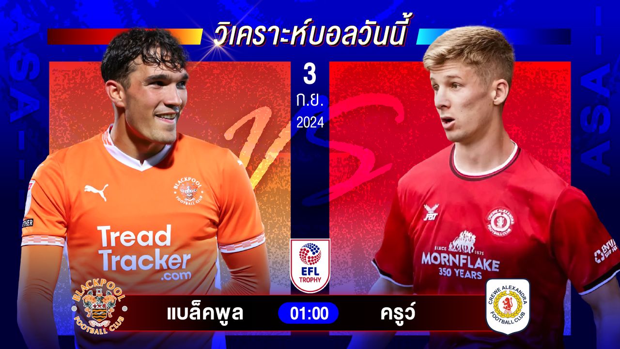 วิเคราะห์บอลวันนี้ ทีเด็ดบอล วันอังคารที่ 3 กันยายน 2567 by อัศวินล้มโต๊ะ #จอห์นสโตนส์เพนท์โทรฟี่