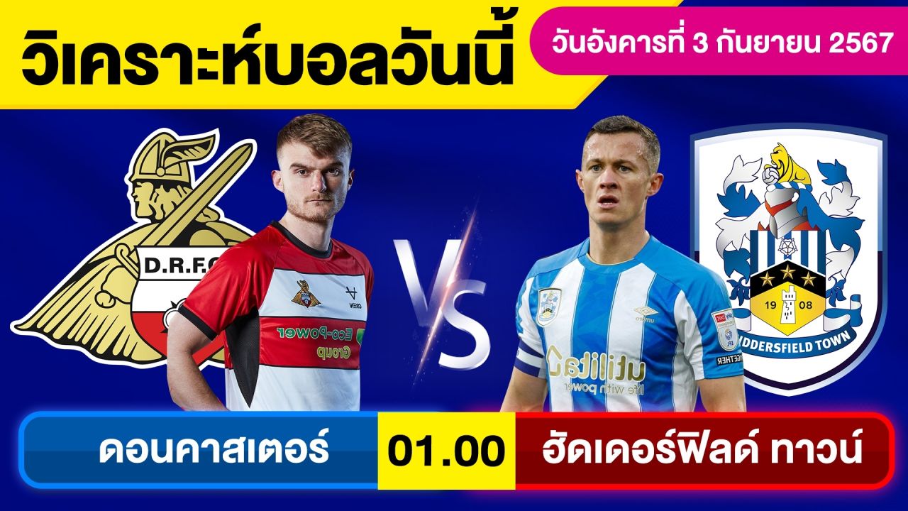 วิเคราะห์บอลวันนี้ วัน อังคาร ที่ 3 กันยายน 67 บอลเต็ง ทีเด็ดบอลวันนี้  ผลบอล บอลเด็ด By จอห์นบอลเต็ง