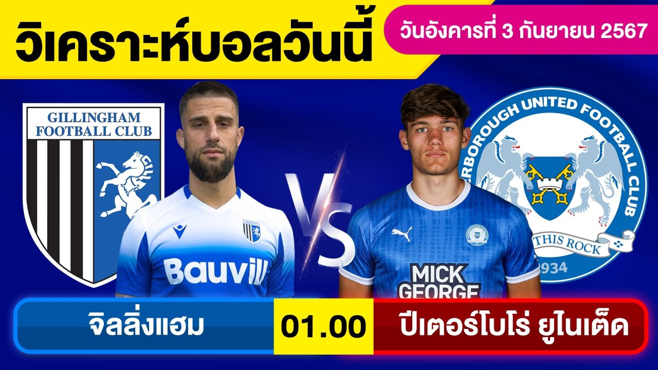 วิเคราะห์บอลวันนี้ วัน อังคาร ที่ 3 กันยายน 67 บอลเต็ง ทีเด็ดบอลวันนี้  ผลบอล บอลเด็ด By จอห์นบอลเต็ง