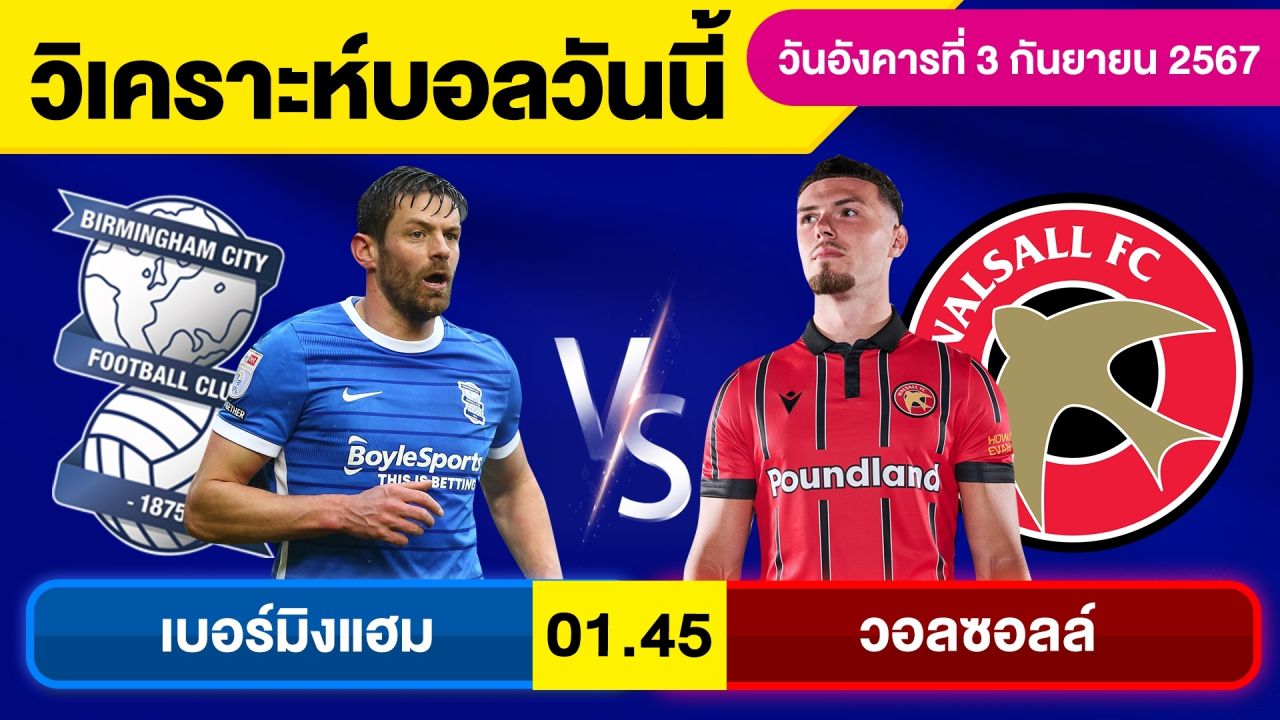 วิเคราะห์บอลวันนี้ วัน อังคาร ที่ 3 กันยายน 67 บอลเต็ง ทีเด็ดบอลวันนี้  ผลบอล บอลเด็ด By จอห์นบอลเต็ง