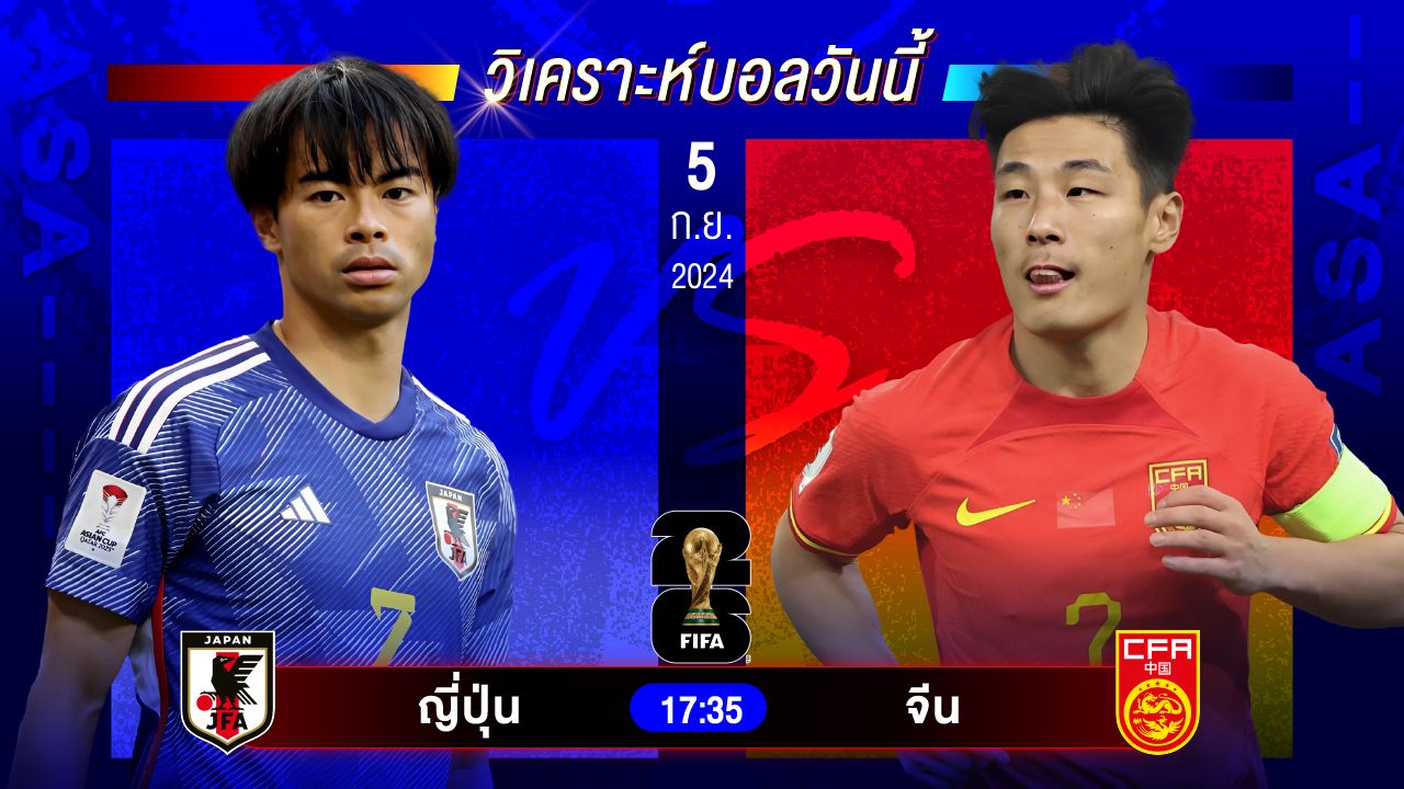 วิเคราะห์บอลวันนี้ ทีเด็ดบอล วันพฤหัสบดีที่ 5 กันยายน 2567 by อัศวินล้มโต๊ะ #บอลโลก