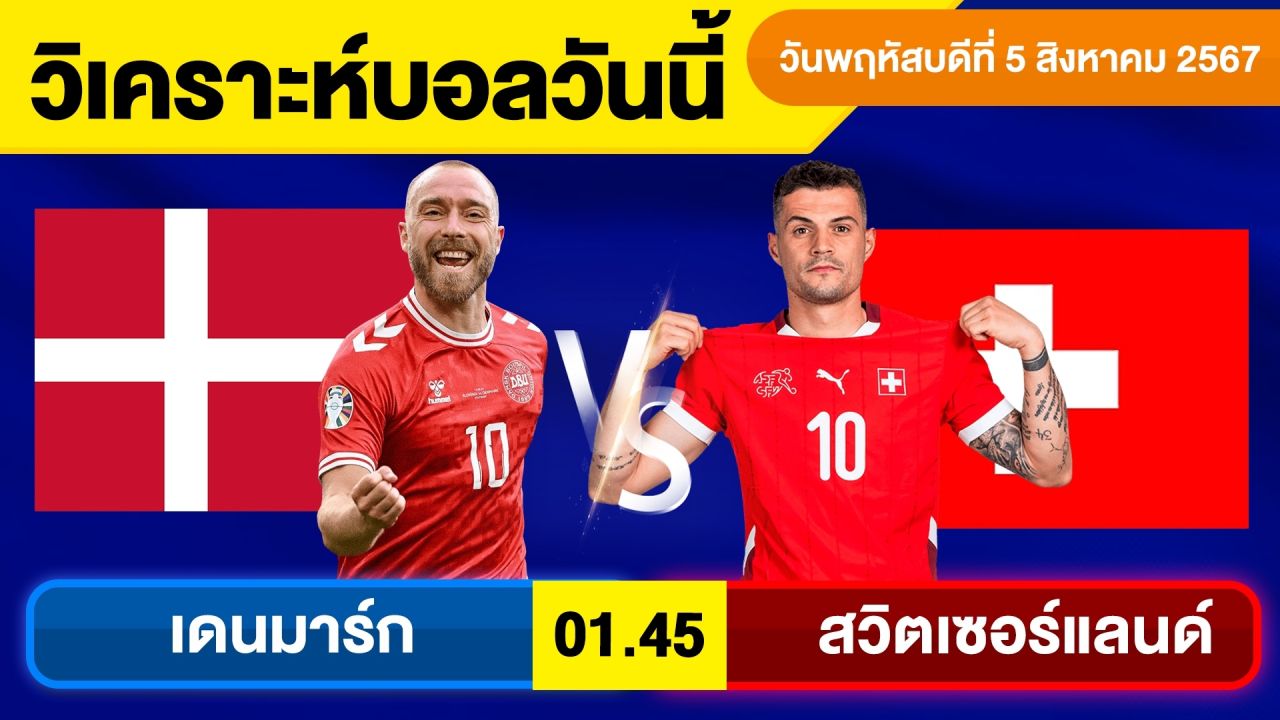 วิเคราะห์บอลวันนี้ วัน พฤหัสบดี ที่ 5 กันยายน 67 บอลเต็ง ทีเด็ดบอลวันนี้  ผลบอล บอลเด็ด By จอห์นบอลเต็ง