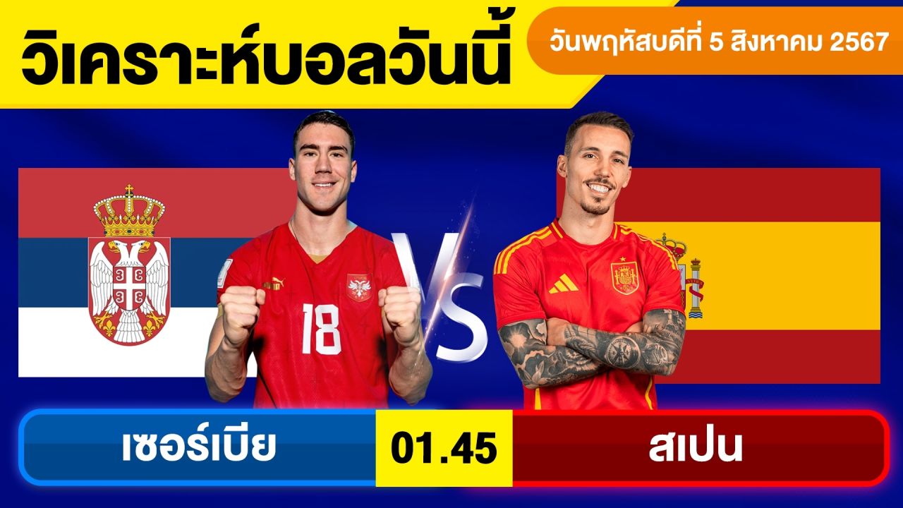 วิเคราะห์บอลวันนี้ วัน พฤหัสบดี ที่ 5 กันยายน 67 บอลเต็ง ทีเด็ดบอลวันนี้  ผลบอล บอลเด็ด By จอห์นบอลเต็ง