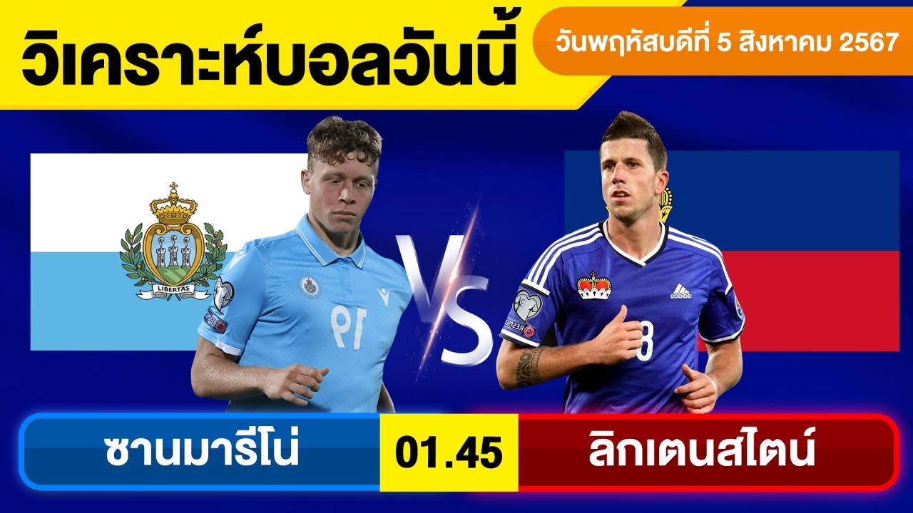 วิเคราะห์บอลวันนี้ วัน พฤหัสบดี ที่ 5 กันยายน 67 บอลเต็ง ทีเด็ดบอลวันนี้  ผลบอล บอลเด็ด By จอห์นบอลเต็ง