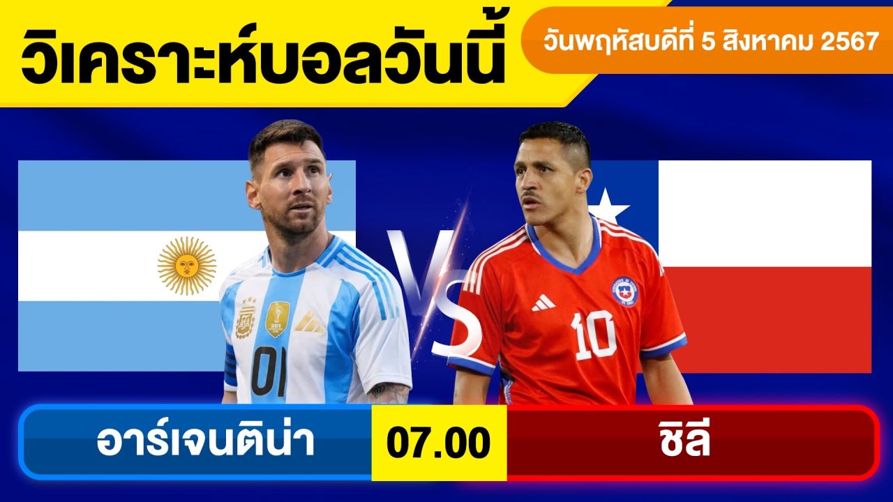 วิเคราะห์บอลวันนี้ วัน พฤหัสบดี ที่ 5 กันยายน 67 บอลเต็ง ทีเด็ดบอลวันนี้  ผลบอล บอลเด็ด By จอห์นบอลเต็ง