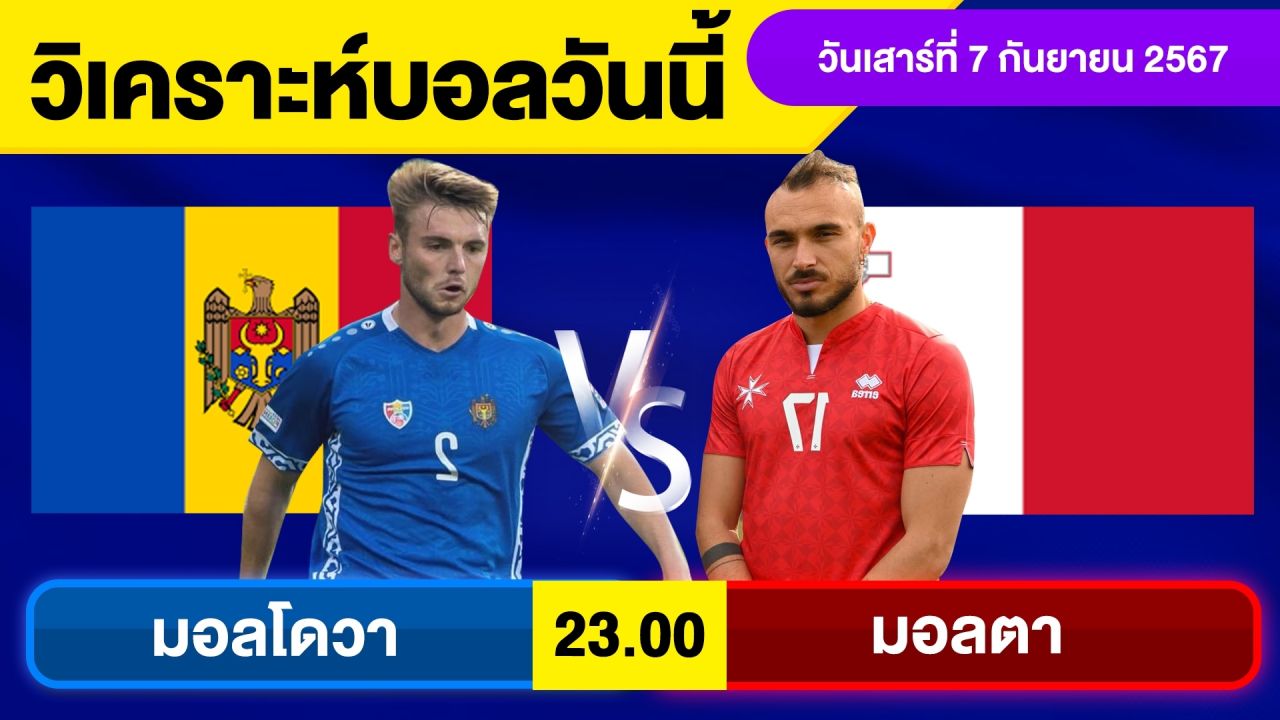 วิเคราะห์บอลวันนี้ วัน เสาร์ ที่ 7 กันยายน 67 บอลเต็ง ทีเด็ดบอลวันนี้  ผลบอล บอลเด็ด By จอห์นบอลเต็ง