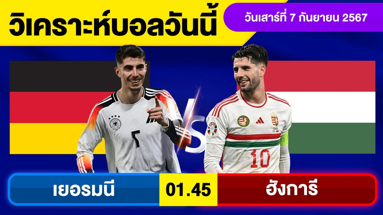 วิเคราะห์บอลวันนี้ วัน เสาร์ ที่ 7 กันยายน 67 บอลเต็ง ทีเด็ดบอลวันนี้  ผลบอล บอลเด็ด By จอห์นบอลเต็ง