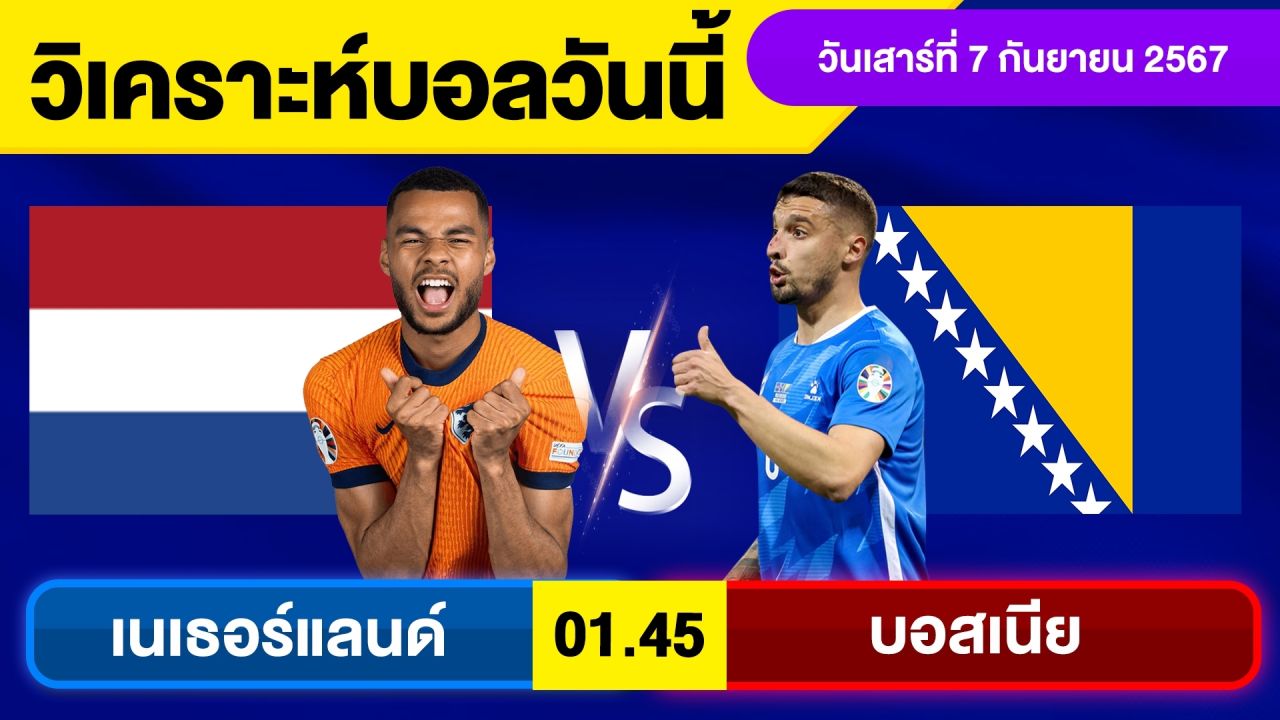 วิเคราะห์บอลวันนี้ วัน เสาร์ ที่ 7 กันยายน 67 บอลเต็ง ทีเด็ดบอลวันนี้  ผลบอล บอลเด็ด By จอห์นบอลเต็ง