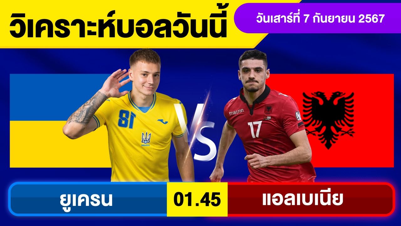 วิเคราะห์บอลวันนี้ วัน เสาร์ ที่ 7 กันยายน 67 บอลเต็ง ทีเด็ดบอลวันนี้  ผลบอล บอลเด็ด By จอห์นบอลเต็ง