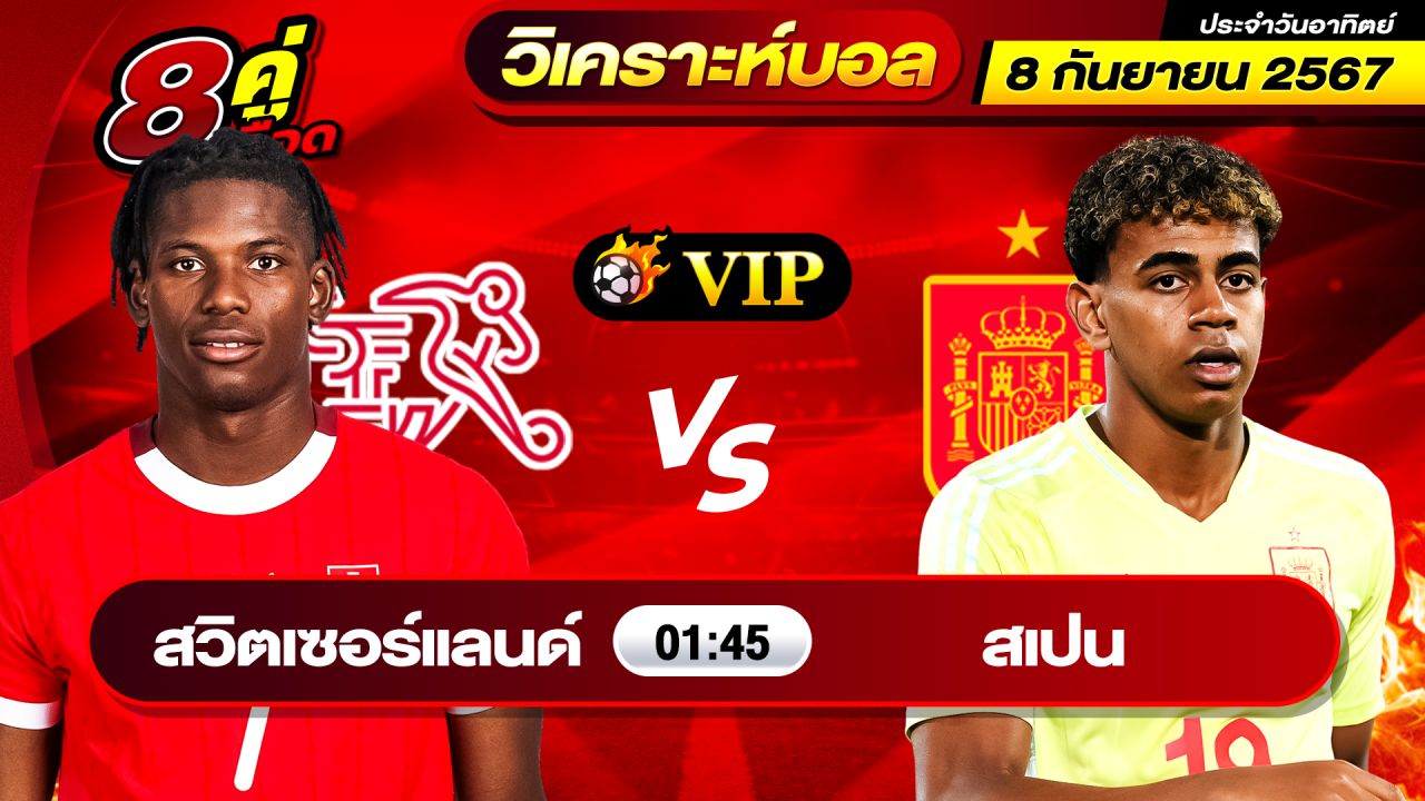 วิเคราะห์บอลวันนี้ ทีเด็ดบอล วันอาทิตย์ที่ 8 กันยายน 2567 By ช็อตเด็ดบอลเต็ง