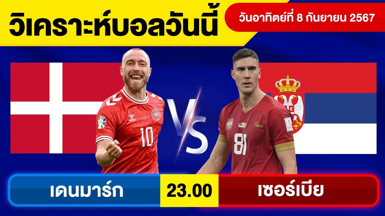 วิเคราะห์บอลวันนี้ วัน  อาทิตย์ ที่ 8 กันยายน 67 บอลเต็ง ทีเด็ดบอลวันนี้  ผลบอล บอลเด็ด By จอห์นบอลเต็ง