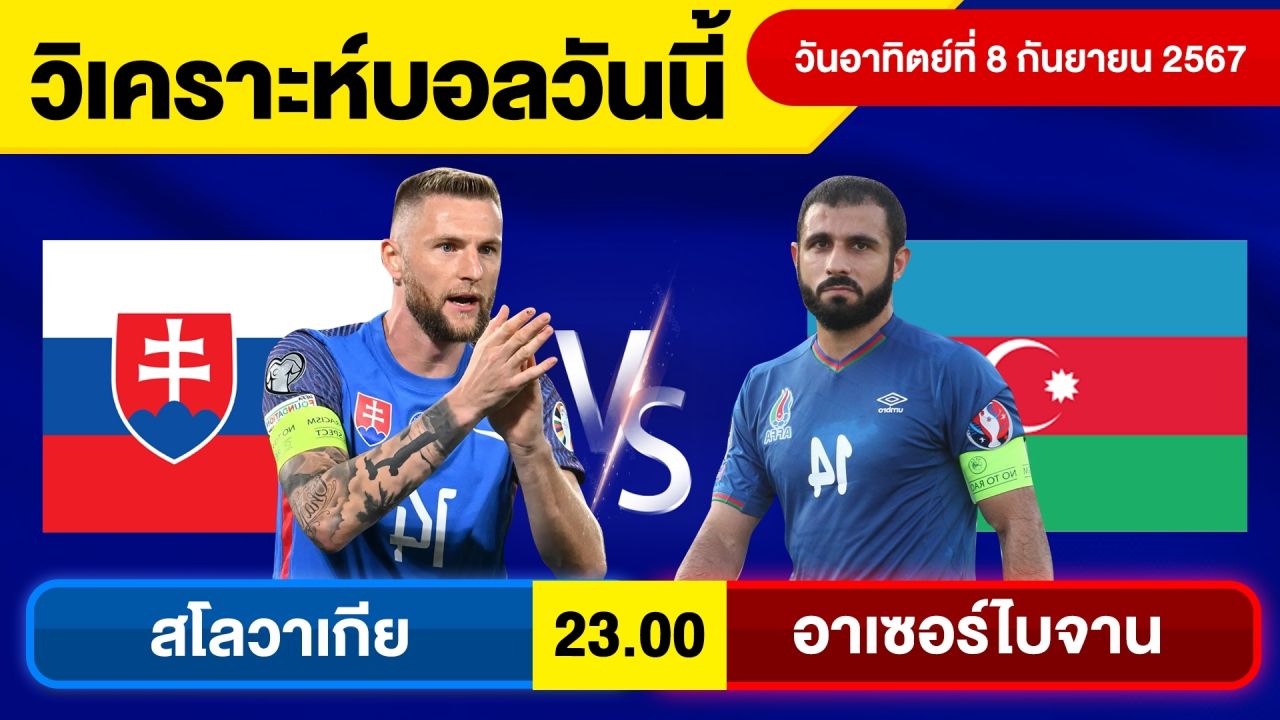 วิเคราะห์บอลวันนี้ วัน  อาทิตย์ ที่ 8 กันยายน 67 บอลเต็ง ทีเด็ดบอลวันนี้  ผลบอล บอลเด็ด By จอห์นบอลเต็ง