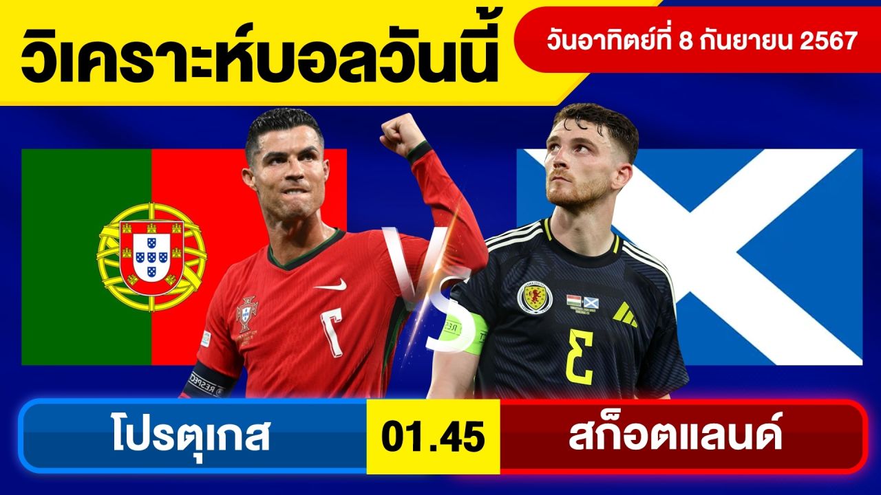 วิเคราะห์บอลวันนี้ วัน  อาทิตย์ ที่ 8 กันยายน 67 บอลเต็ง ทีเด็ดบอลวันนี้  ผลบอล บอลเด็ด By จอห์นบอลเต็ง