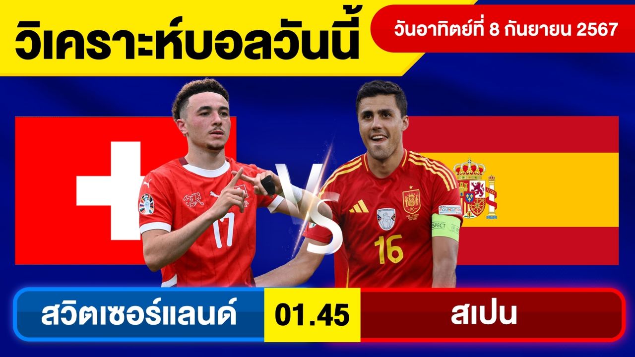 วิเคราะห์บอลวันนี้ วัน  อาทิตย์ ที่ 8 กันยายน 67 บอลเต็ง ทีเด็ดบอลวันนี้  ผลบอล บอลเด็ด By จอห์นบอลเต็ง