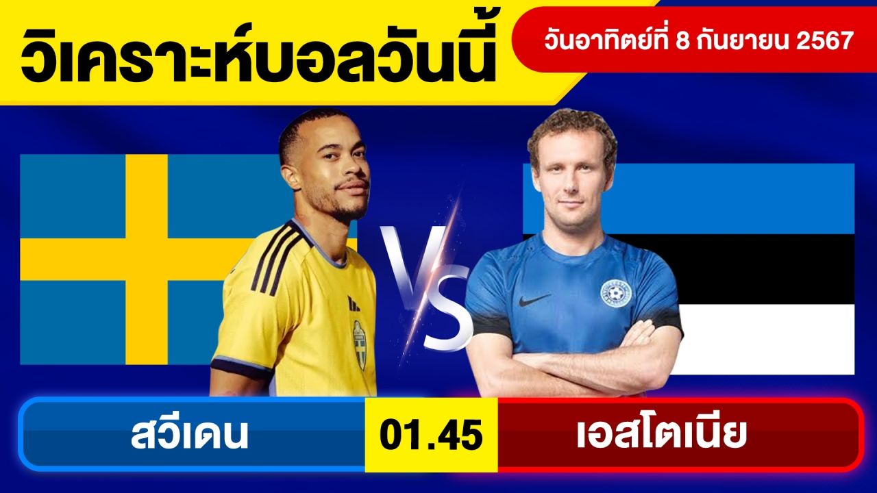 วิเคราะห์บอลวันนี้ วัน  อาทิตย์ ที่ 8 กันยายน 67 บอลเต็ง ทีเด็ดบอลวันนี้  ผลบอล บอลเด็ด By จอห์นบอลเต็ง