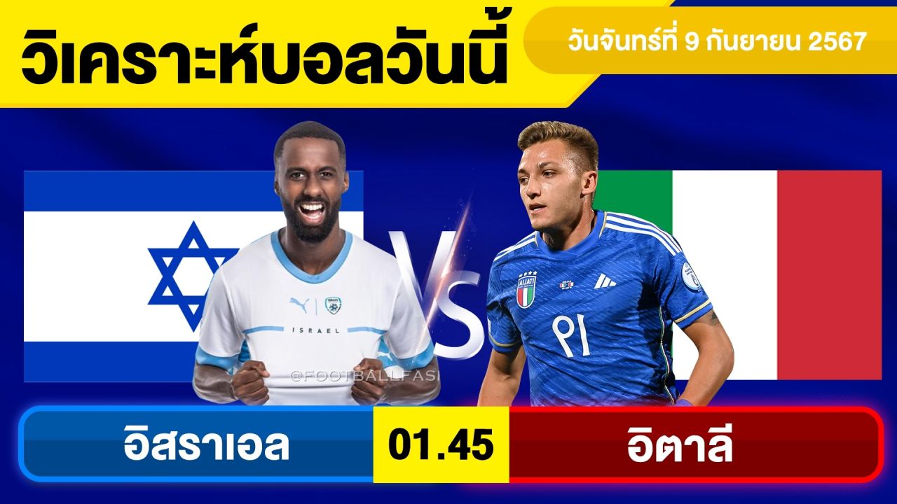 วิเคราะห์บอลวันนี้ วัน จันทร์ ที่ 9 กันยายน 67 บอลเต็ง ทีเด็ดบอลวันนี้  ผลบอล บอลเด็ด By จอห์นบอลเต็ง