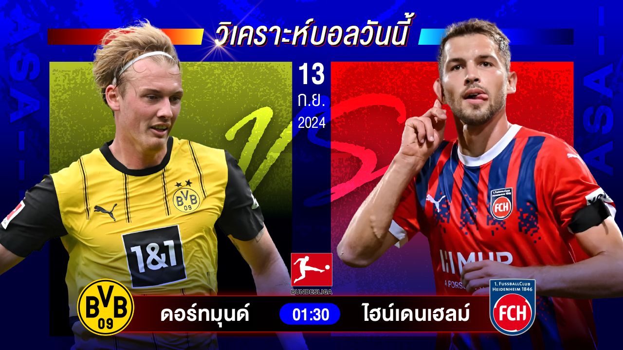 วิเคราะห์บอลวันนี้ ทีเด็ดบอล วันศุกร์ที่ 13 กันยายน 2567 by อัศวินล้มโต๊ะ #บุนเดสลีกา