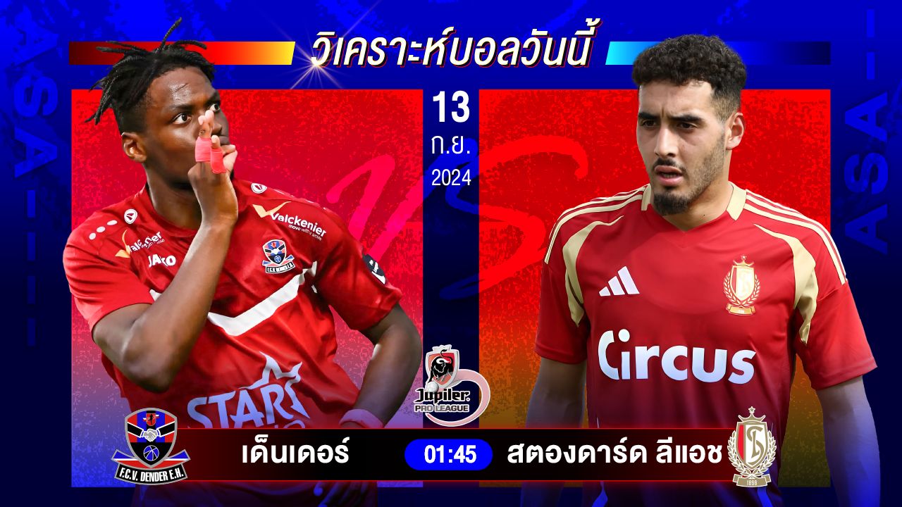 วิเคราะห์บอลวันนี้ ทีเด็ดบอล วันศุกร์ที่ 13 กันยายน 2567 by อัศวินล้มโต๊ะ #บุนเดสลีกา