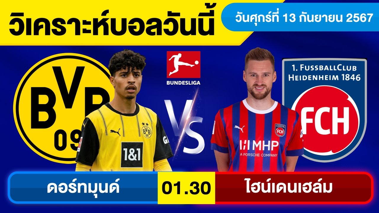 วิเคราะห์บอลวันนี้ วันศุกร์ ที่ 13 กันยายน 67 บอลเต็ง ทีเด็ดบอลวันนี้ ผลบอล บอลเด็ด By จอห์นบอลเต็ง