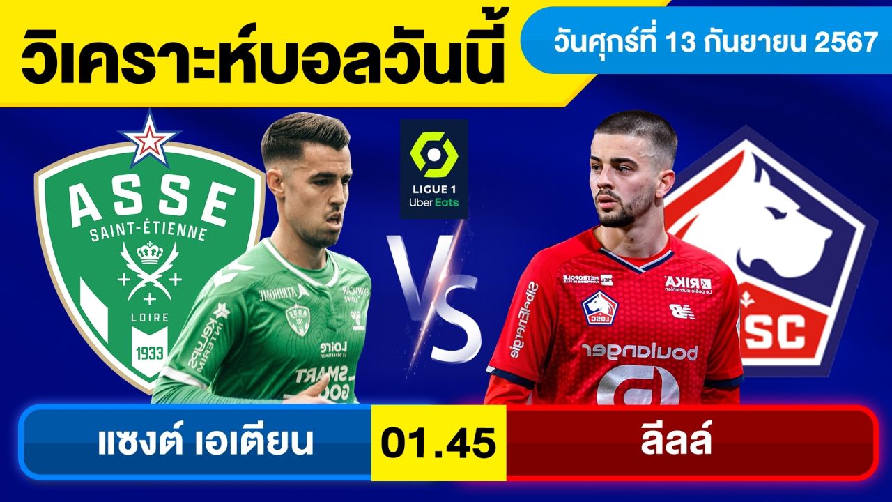 วิเคราะห์บอลวันนี้ วันศุกร์ ที่ 13 กันยายน 67 บอลเต็ง ทีเด็ดบอลวันนี้ ผลบอล บอลเด็ด By จอห์นบอลเต็ง