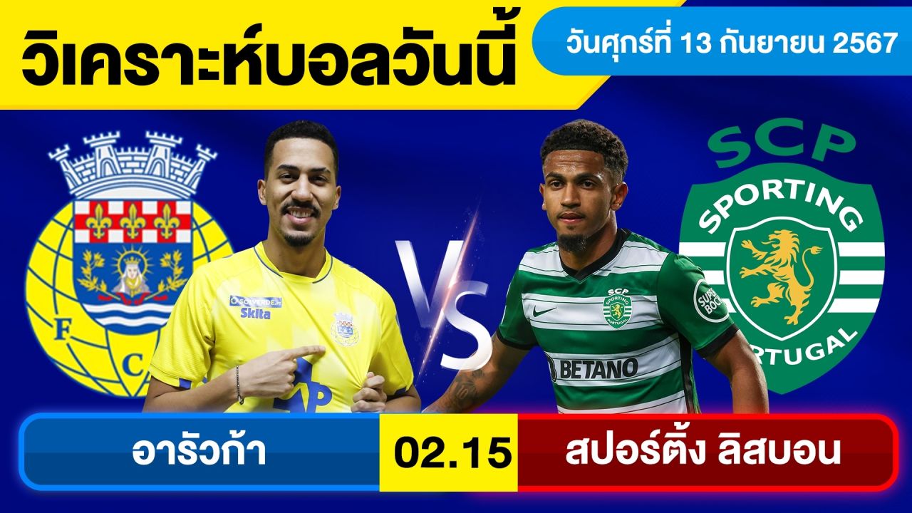 วิเคราะห์บอลวันนี้ วันศุกร์ ที่ 13 กันยายน 67 บอลเต็ง ทีเด็ดบอลวันนี้ ผลบอล บอลเด็ด By จอห์นบอลเต็ง