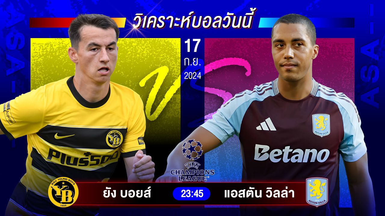 วิเคราะห์บอลวันนี้ ทีเด็ดบอล วันอังคารที่ 17 กันยายน 2567 by อัศวินล้มโต๊ะ #ยูฟ่าแชมเปี้ยนส์ลีก