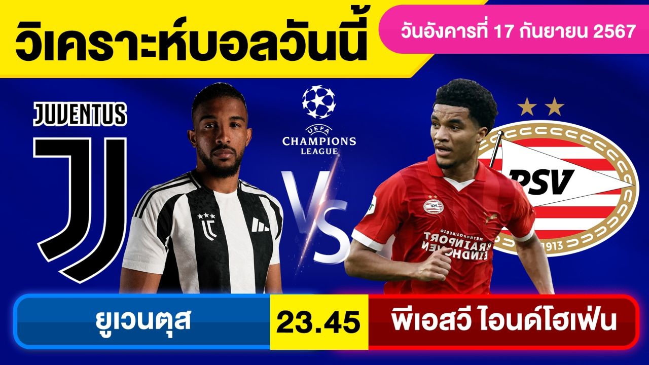 วิเคราะห์บอลวันนี้ วันอังคารที่ 17 กันยายน 67 บอลเต็ง ทีเด็ดบอลวันนี้ ผลบอล บอลเด็ด By จอห์นบอลเต็ง