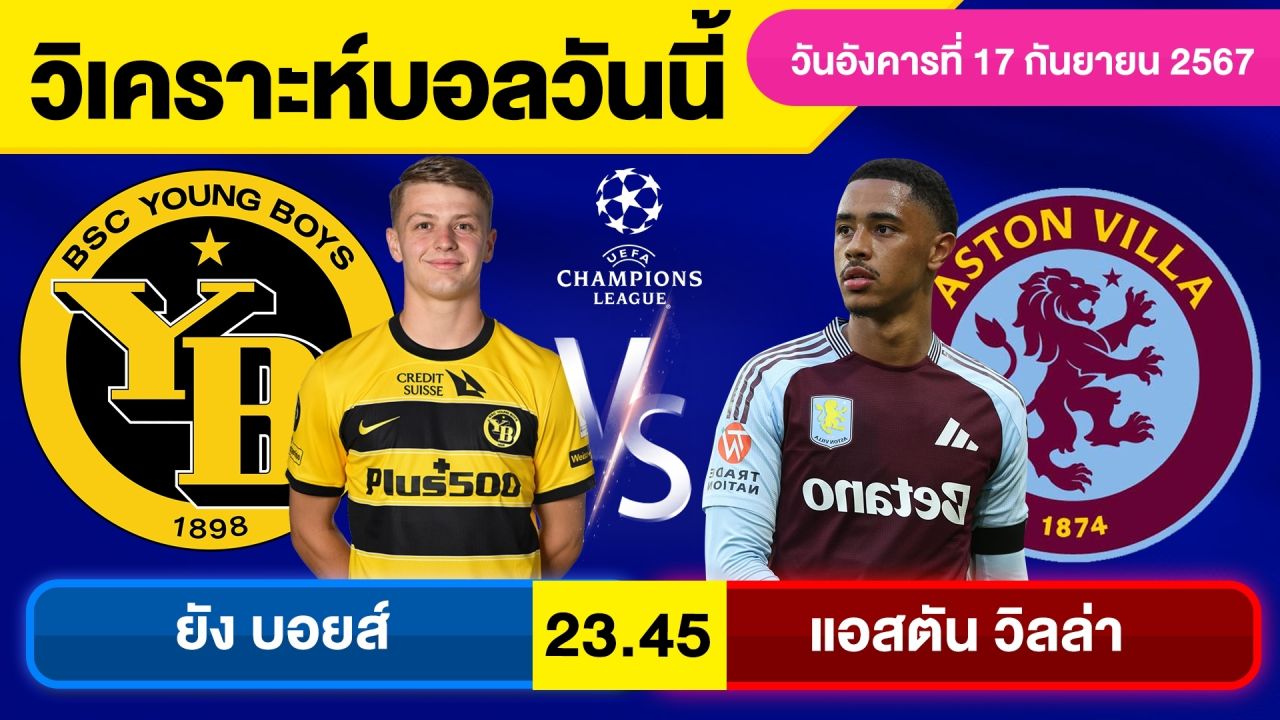 วิเคราะห์บอลวันนี้ วันอังคารที่ 17 กันยายน 67 บอลเต็ง ทีเด็ดบอลวันนี้ ผลบอล บอลเด็ด By จอห์นบอลเต็ง