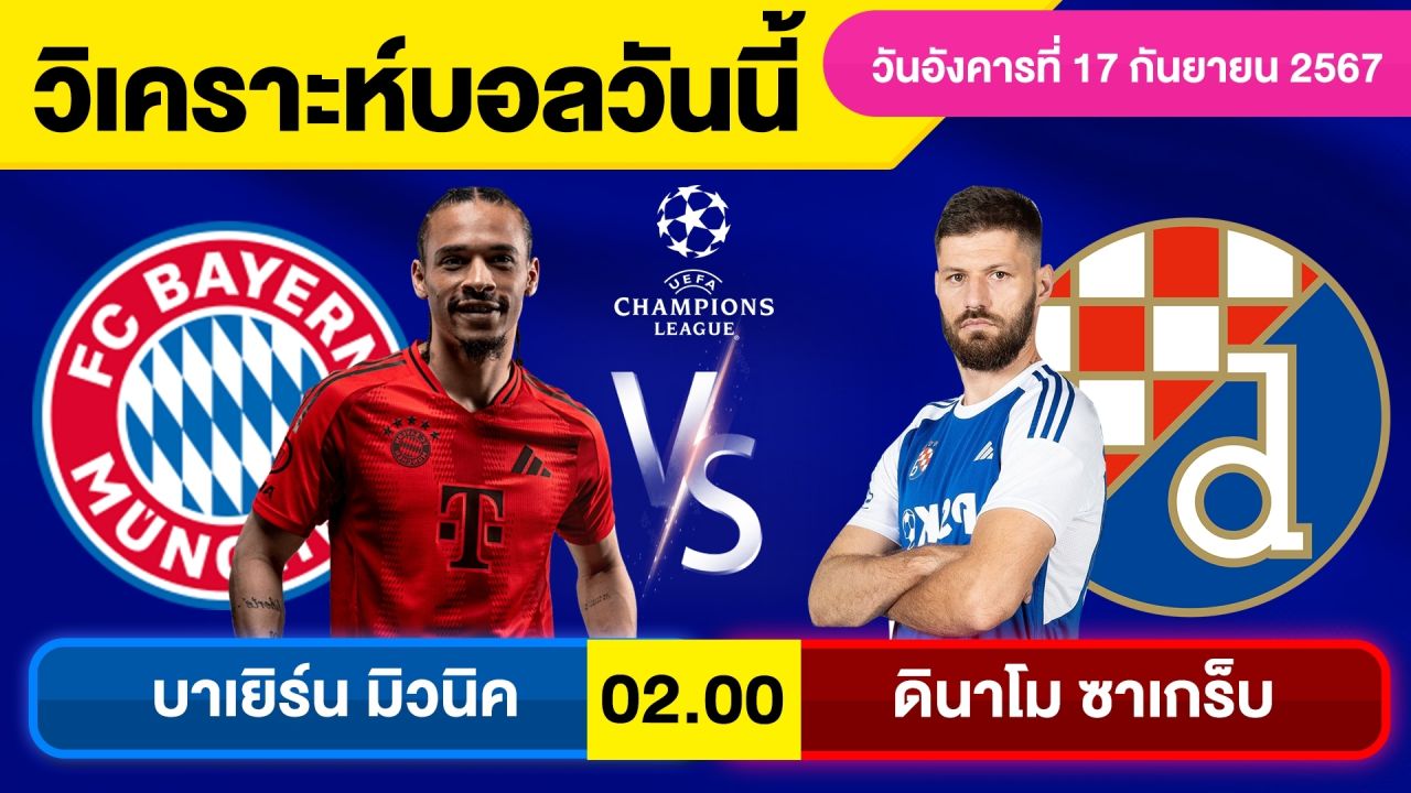 วิเคราะห์บอลวันนี้ วันอังคารที่ 17 กันยายน 67 บอลเต็ง ทีเด็ดบอลวันนี้ ผลบอล บอลเด็ด By จอห์นบอลเต็ง