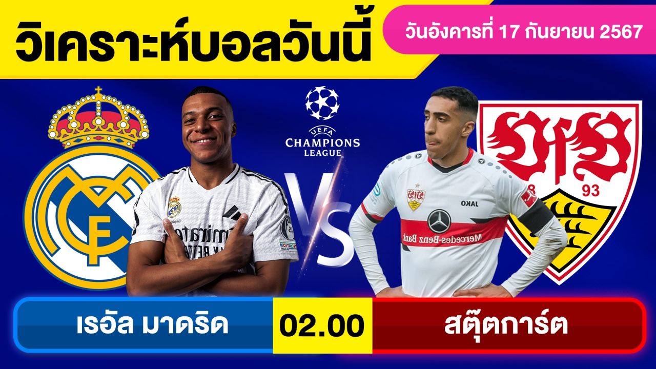 วิเคราะห์บอลวันนี้ วันอังคารที่ 17 กันยายน 67 บอลเต็ง ทีเด็ดบอลวันนี้ ผลบอล บอลเด็ด By จอห์นบอลเต็ง